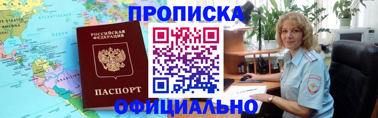 купить прописку в Борисоглебске